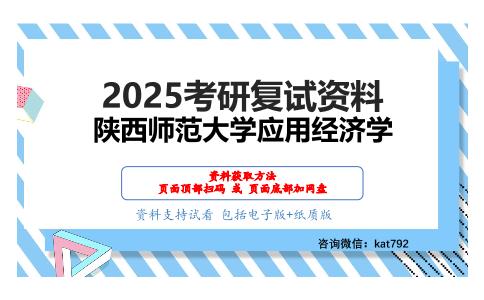 经济学综合考研复试资料网盘分享