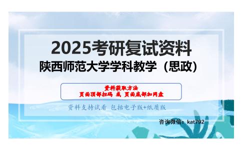 马克思主义基本原理概论+中学思想政治课（道德与法治）教学论之马克思主义基本原理概论考研复试资料网盘分享