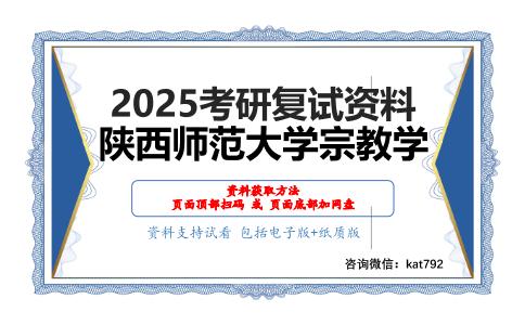 中西哲学史综合考研复试资料网盘分享