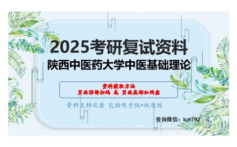 中医内科学考研复试资料网盘分享