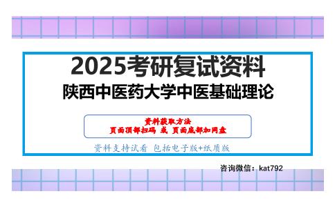 中医基础理论考研复试资料网盘分享