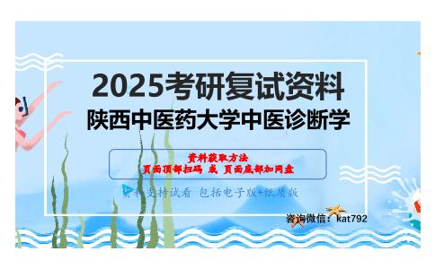 中医基础理论考研复试资料网盘分享