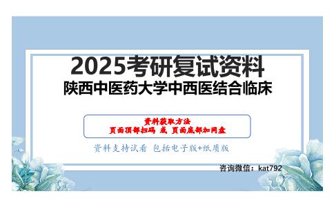 生理学（加试）考研复试资料网盘分享