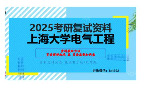 电力系统分析考研复试资料网盘分享