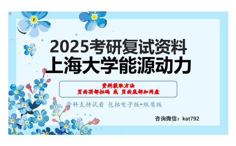 模拟与数字电路考研复试资料网盘分享