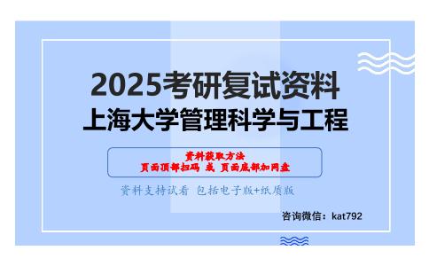 信息管理综合知识考研复试资料网盘分享