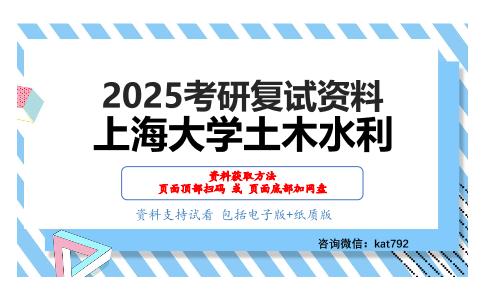 土力学考研复试资料网盘分享