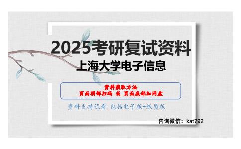 半导体物理（一）考研复试资料网盘分享