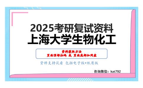 微生物学考研复试资料网盘分享