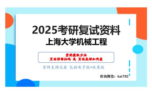 机电综合考研复试资料网盘分享