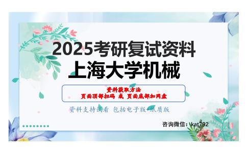 机电综合考研复试资料网盘分享