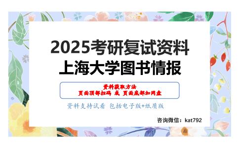 文献检索考研复试资料网盘分享