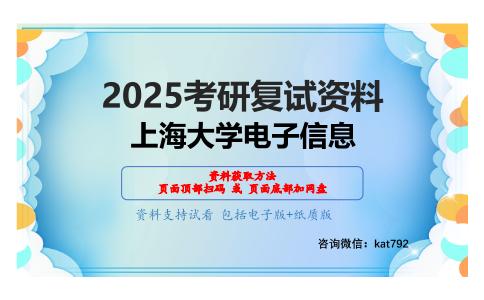 信号、系统分析与控制考研复试资料网盘分享