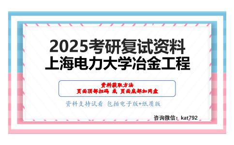 F017分析化学考研复试资料网盘分享