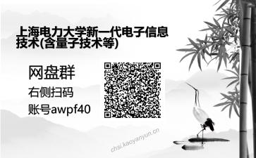 F051通信原理考研复试资料网盘分享