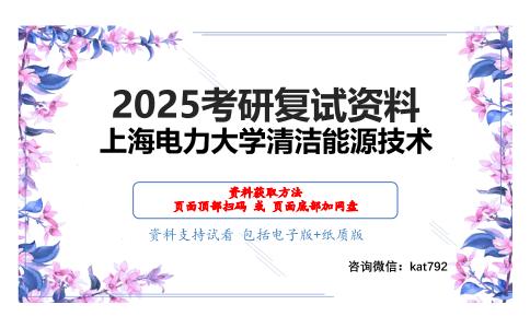 F007电力系统设备与接线考研复试资料网盘分享