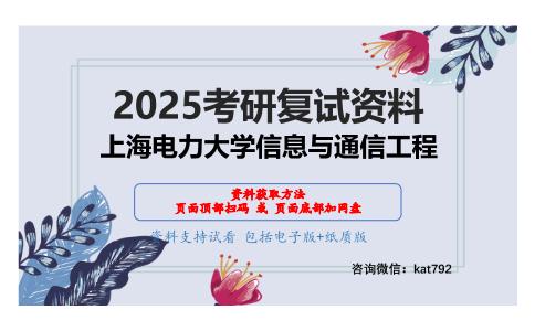 F011单片机原理与接口技术考研复试资料网盘分享