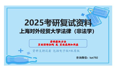 法理学考研复试资料网盘分享