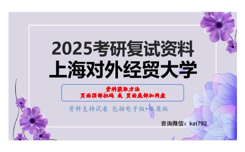 知识产权法考研复试资料网盘分享