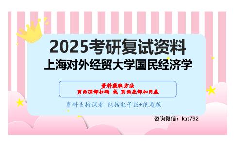 计量经济学（加试）考研复试资料网盘分享