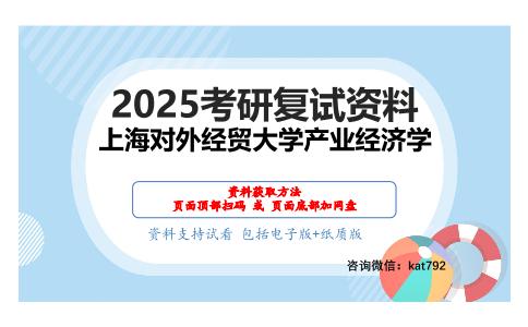 区域经济学（加试）考研复试资料网盘分享