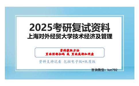 技术经济学考研复试资料网盘分享