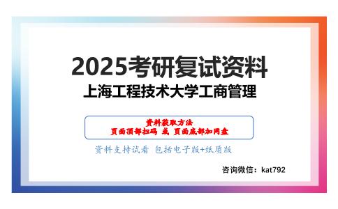 F009技术经济学考研复试资料网盘分享