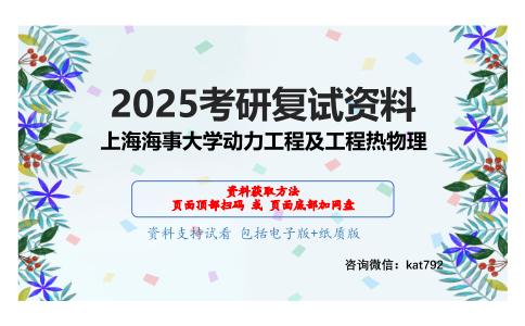 551传热学考研复试资料网盘分享