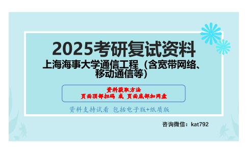 525通信原理考研复试资料网盘分享