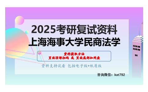 法理学（加试）考研复试资料网盘分享