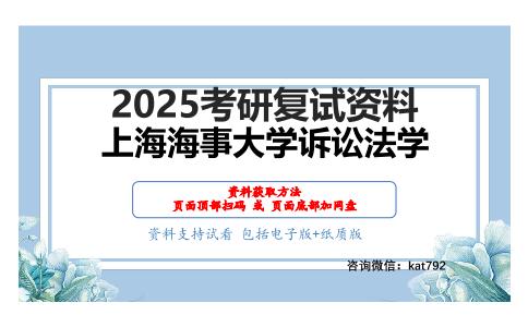 法理学（加试）考研复试资料网盘分享