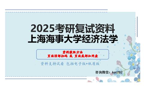 法理学（加试）考研复试资料网盘分享