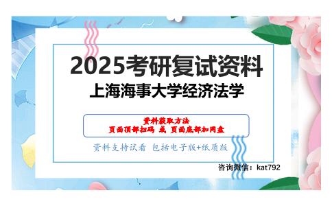 民法（加试）考研复试资料网盘分享