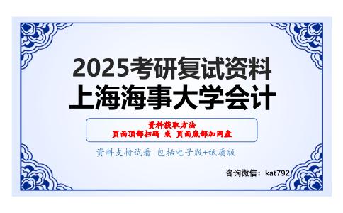 582财务管理考研复试资料网盘分享