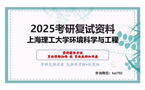 环境污染控制技术考研复试资料网盘分享