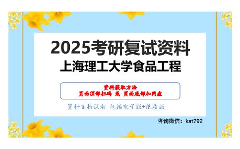 基础生物化学考研复试资料网盘分享