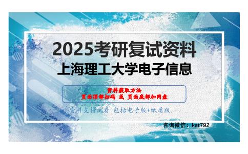 仪器分析考研复试资料网盘分享