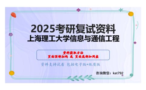 单片机原理及接口技术考研复试资料网盘分享