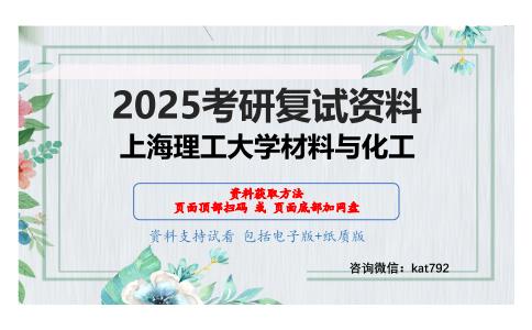 现代材料分析方法考研复试资料网盘分享