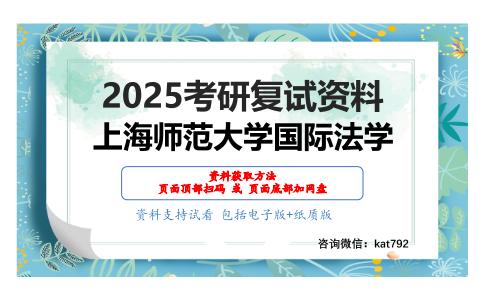 国际公法考研复试资料网盘分享