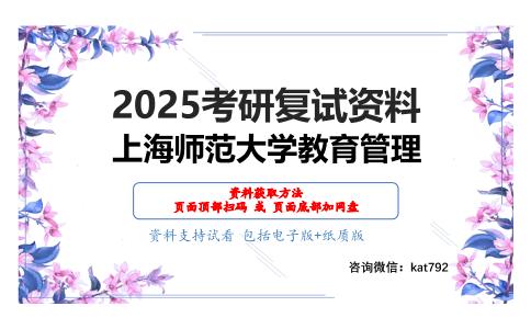 管理学原理（加试）考研复试资料网盘分享