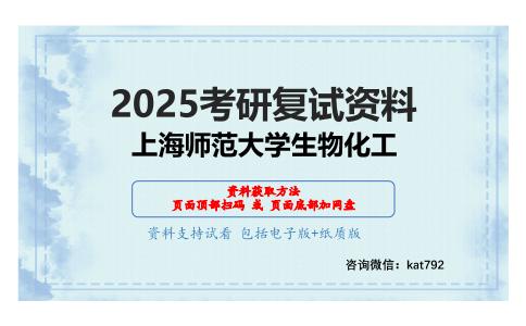 细胞生物学（加试）考研复试资料网盘分享