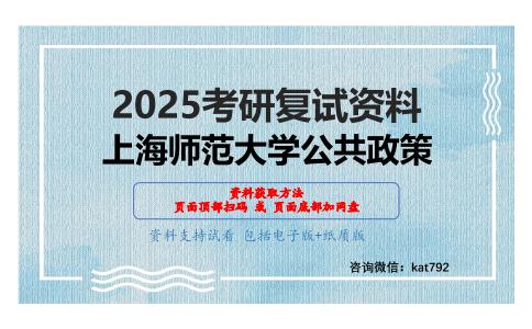 公共管理导论考研复试资料网盘分享