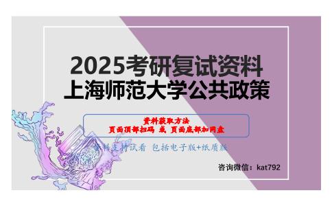 公共政策导论考研复试资料网盘分享