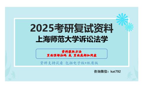 民事诉讼法考研复试资料网盘分享