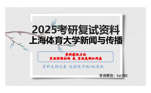 新闻学概论（加试）考研复试资料网盘分享