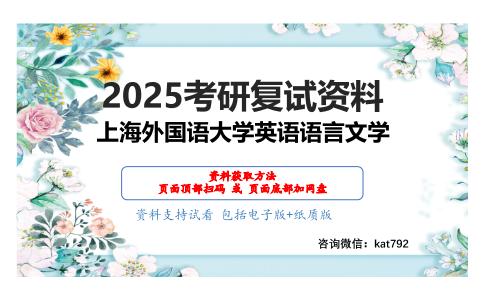 语言学方向卷考研复试资料网盘分享