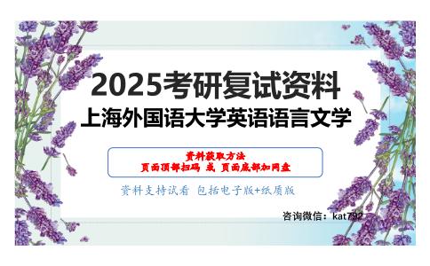 比较文学方向卷考研复试资料网盘分享