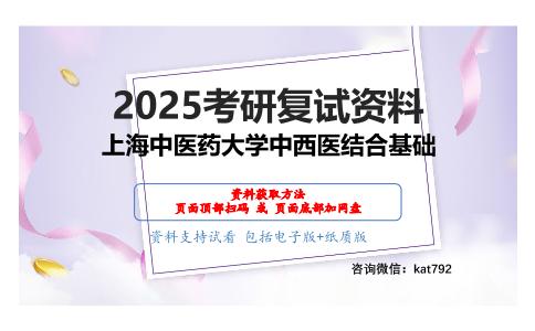 中医基础理论考研复试资料网盘分享