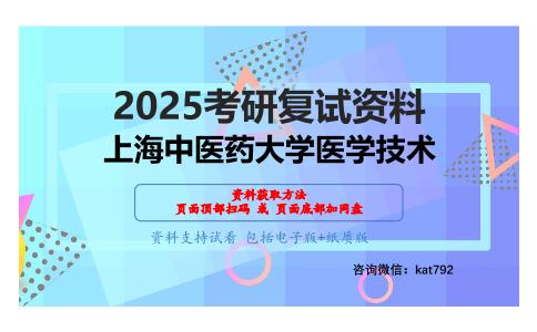 医学影像学考研复试资料网盘分享